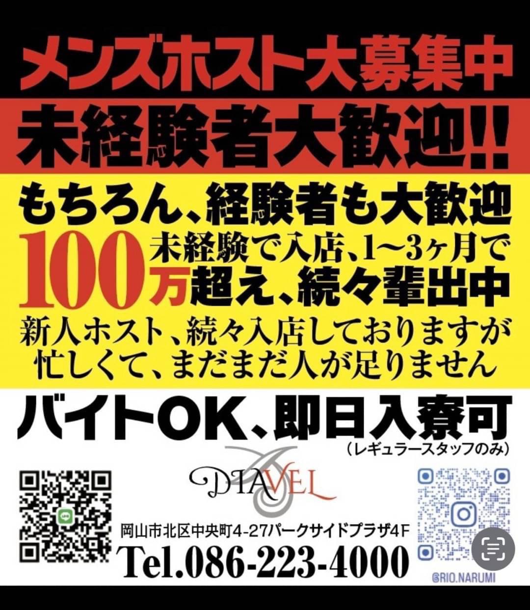 ホスト　フロアスタッフ