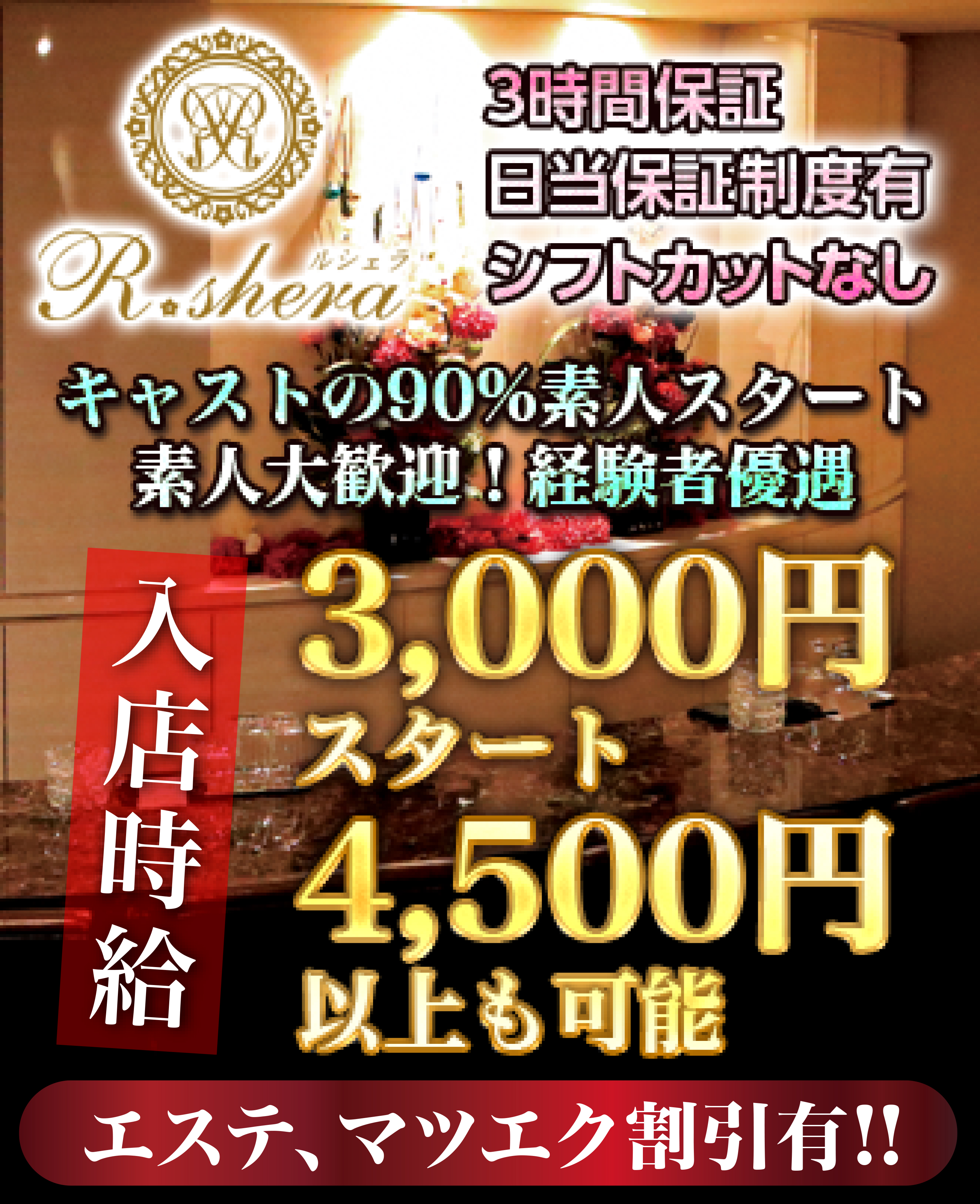 カウンターレディ・フロアレディ
