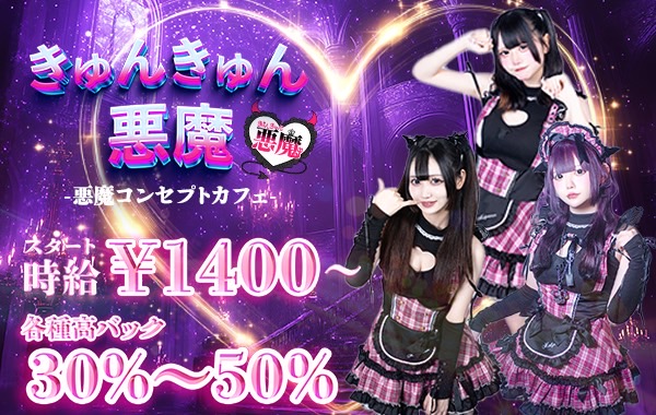 コンカフェ/カウンターレディー