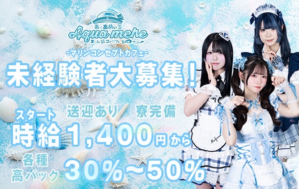 コンカフェ/カウンターレディー