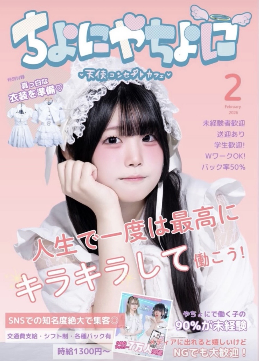 コンカフェ/カウンターレディー