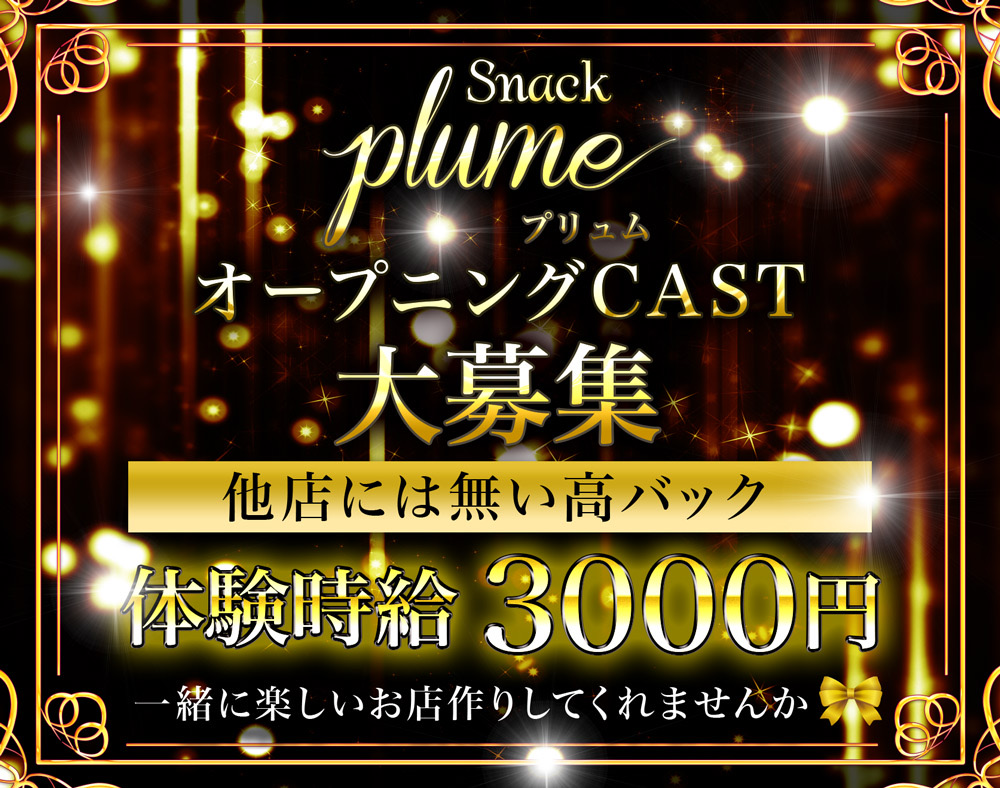 NEWOPEN　カウンターレディー・フロアレディー募集