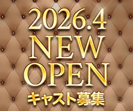 4月17日新店オープンの為募！