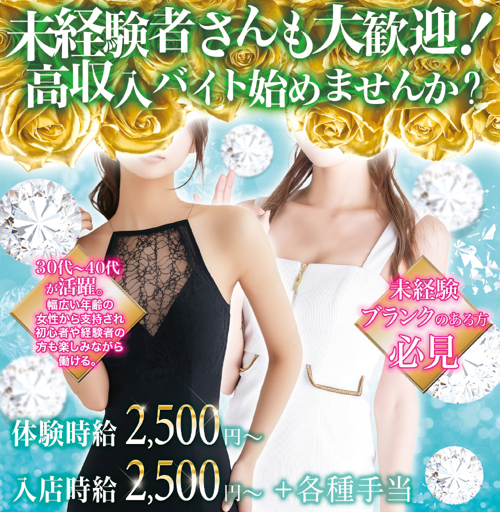 カウンターレディ・フロアレディ