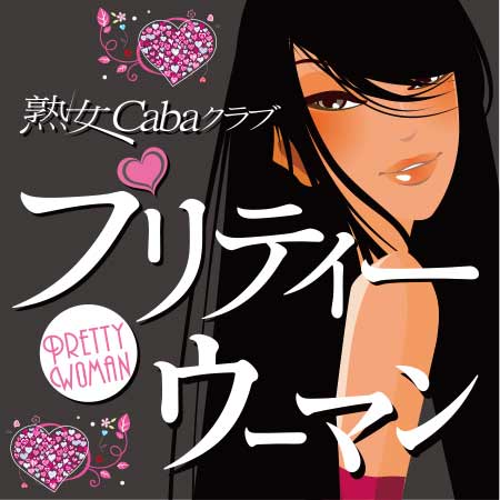 キャバクラのフロアレディ