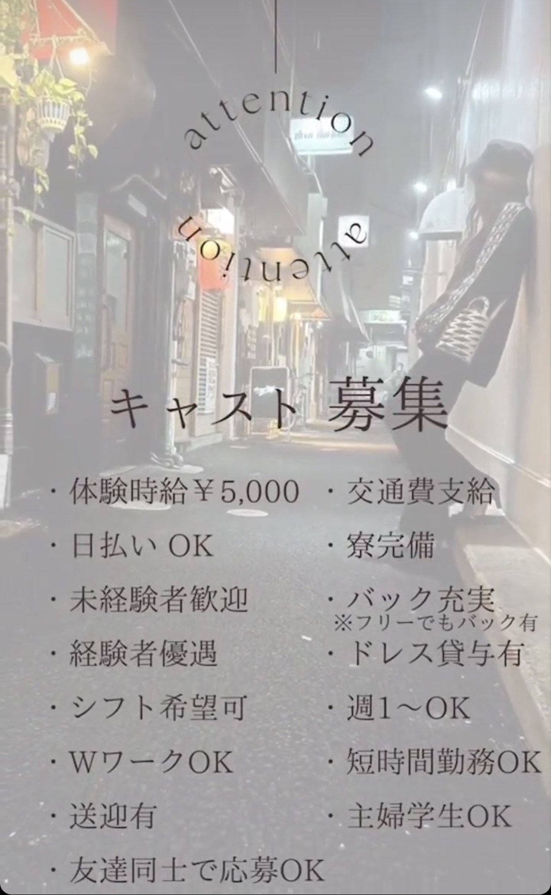 キャバクラのフロアレディ